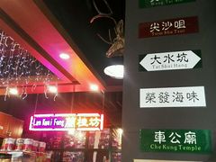 -香港鸿记冰室