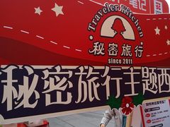 -秘密旅行Bonjour(黑金冠 江南西店)