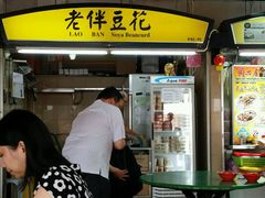 -老伴豆花(麦士威熟食中心店)