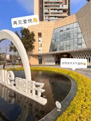 -爱悦月子中心·时光(武侯店)