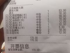 账单-海底捞火锅(杭州庆春路夜宵主题店)