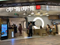 门面-呷哺呷哺(太原万象城店)