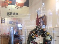 -WONDER ICE 萬得冰田(建設路总店)