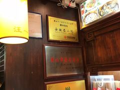 -汪一挑馄饨(老街店)
