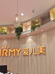 -爱儿美儿童摄影(奥森公园店)