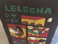 -LELECHA乐乐茶(上海五角场万达广场店)
