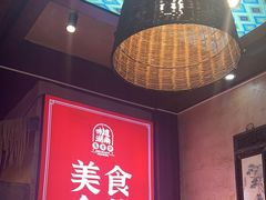 -富正毅三下锅连锁(三店)