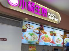-小杨生煎(成山巴黎春天店)