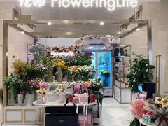 -花邻FloweringLife花艺气球派对(武康大楼店)