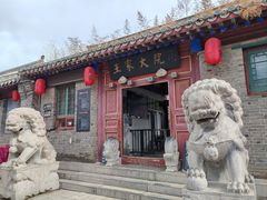 -王家大院