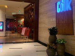 等位区-The COOK·厨餐厅·自助餐(浦东嘉里大酒店)