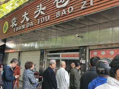 门面-袁大头包子(光华路店)