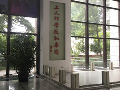 -上海市总工会沪东工人文化宫