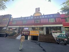 -俭寨大盘鸡·手抓肉·烧烤新疆菜(乌苏路店)