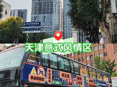 -天津意大利风情旅游区