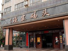 门面-南燕湾渔家码头