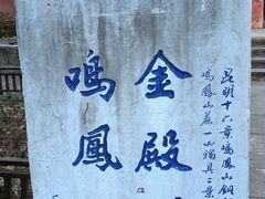-昆明市金殿名胜区