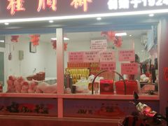 门面-芦庄子桂顺斋(和平路总店)