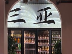 -小白的·非遗东方烤乳猪·海南菜连锁餐厅(椰梦长廊外贸路店)