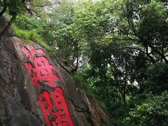 -乌山风景区