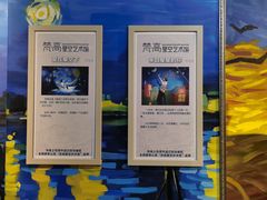 -成都梵高星空艺术馆(春熙路旗舰店)