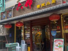 -六婶西关小厨(光塔路店)
