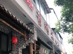 -双流老字号董蹄花(广场路店)