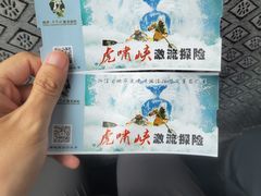 -虎啸峡漂流