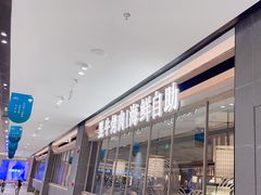 -蓉城四海黑牛烤肉海鲜自助餐厅(宜兴宝龙店)