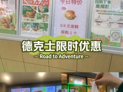 -德克士(北关店)