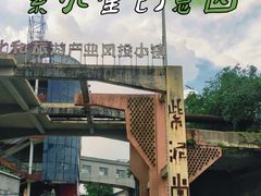 -广州市紫泥堂文化创意园景区