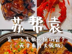 -苏帮袁Sue Cuisine(南开大悦城店)
