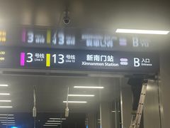 -新南门(地铁站)