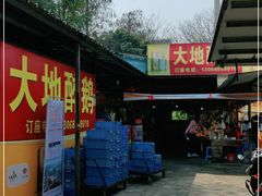 门面-大地农庄(逢沙大道店)