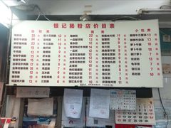 -银记肠粉店(北京路店)