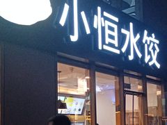-SOHO尚都