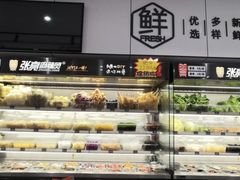 -张亮麻辣烫(三亚商品街店)