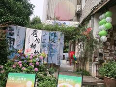 -山也·私厨(岳麓店)
