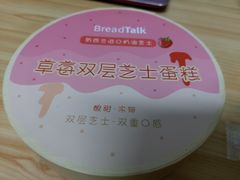 -BreadTalk面包新语·烘焙蛋糕(海珠丽影广场店)
