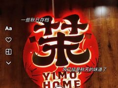 -伊茉家的烤肉店(勒泰中心店)