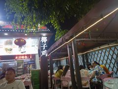 -范饭椰林川湘味海鲜·椰子鸡(三亚湾椰梦长廊店)