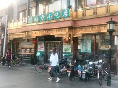 -宝光熏肉鞋底火烧(新街口店)
