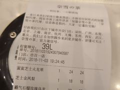 账单-奈雪的茶(市百一店)