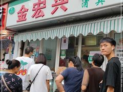 门面-清真·金宏兴鸭子店(明瓦廊店)