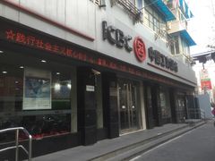 门面-中国工商银行(上海市中山北路支行)