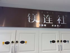 -镁连社·美联社