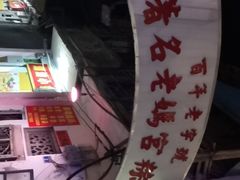 -老妈宫粽球