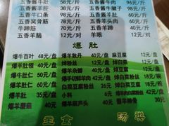 菜单-老爆肚满五香烧牛羊肉