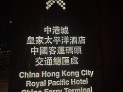 -海港城