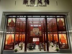 -中国茶叶博物馆(双峰馆区)